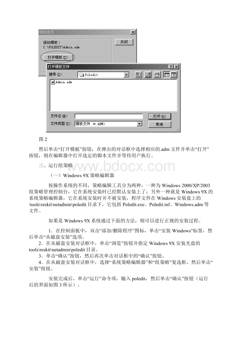 Windows 组策略.docx_第3页