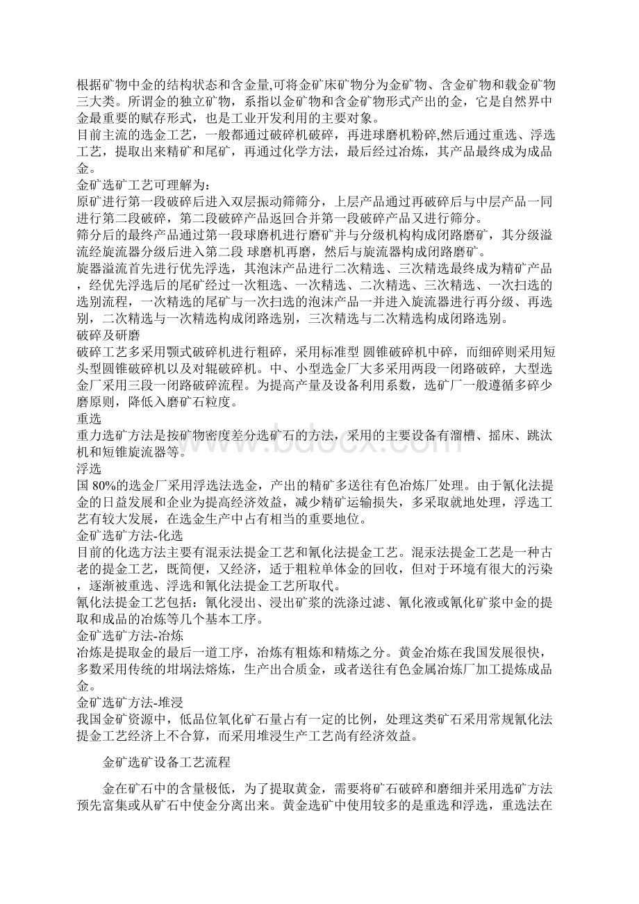 各种矿产的浮选1汇总.docx_第3页