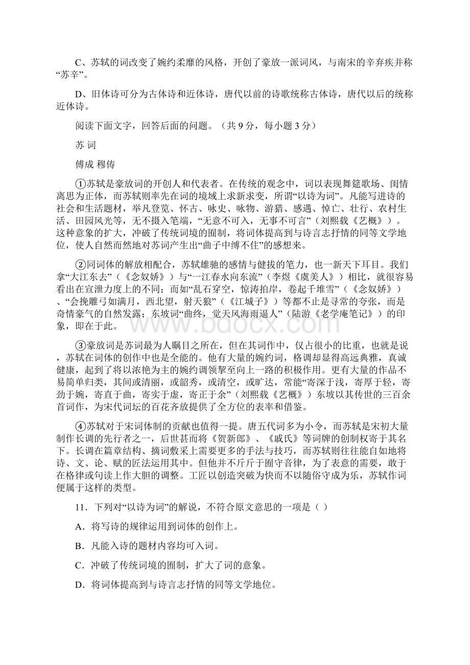 高一语文必修四第二单元测试题和答案.docx_第3页