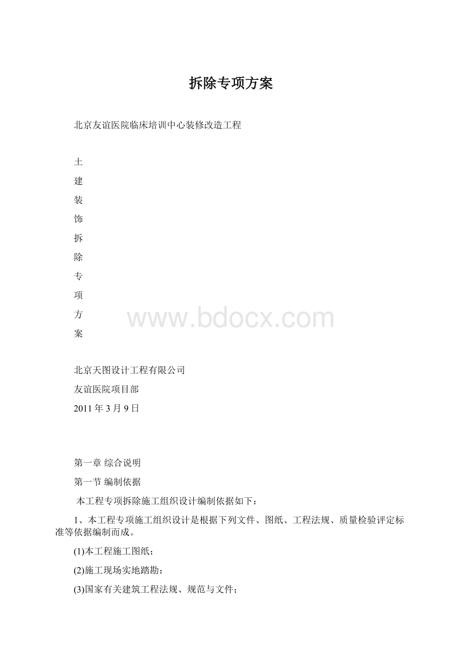 拆除专项方案.docx