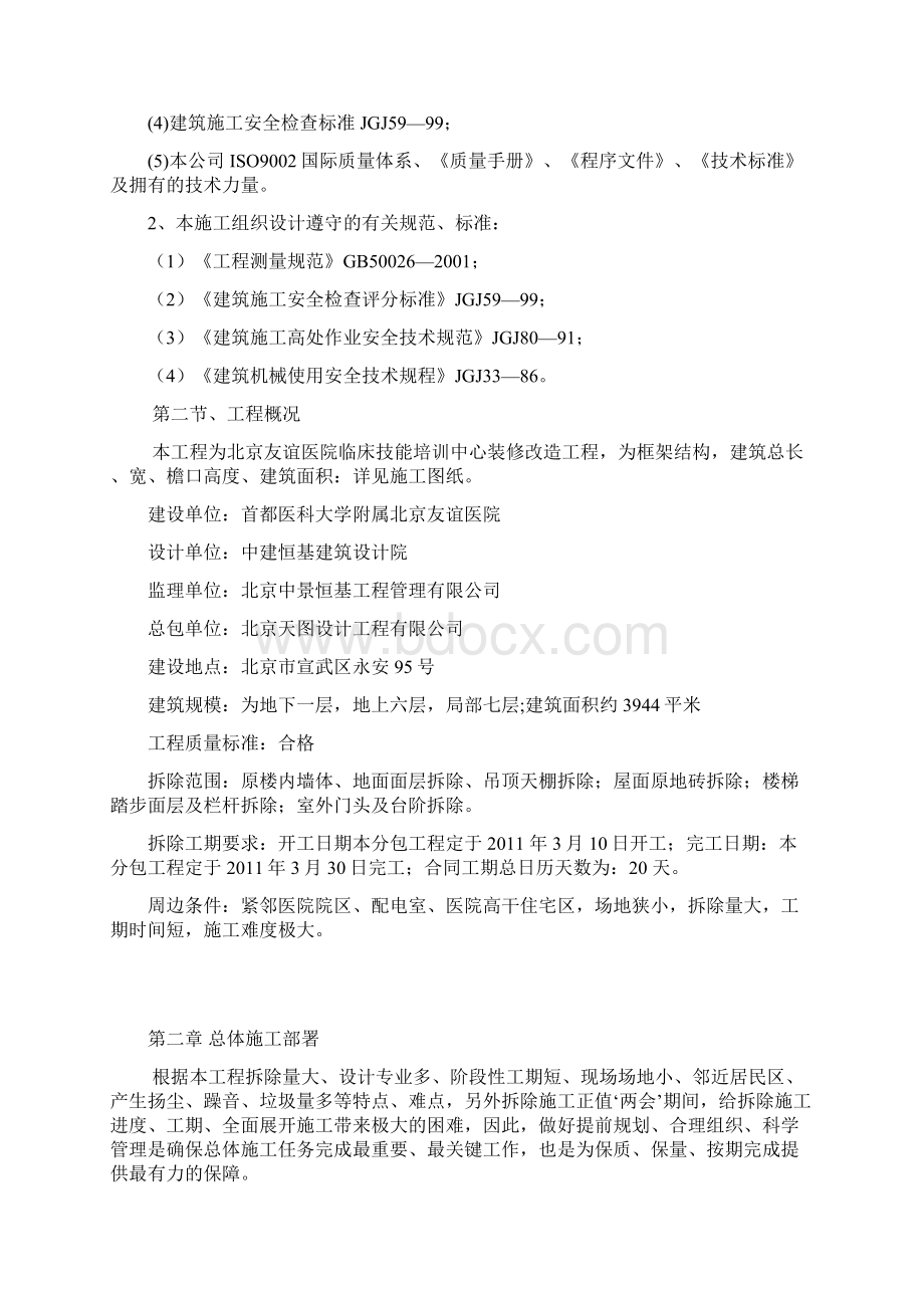 拆除专项方案文档格式.docx_第2页