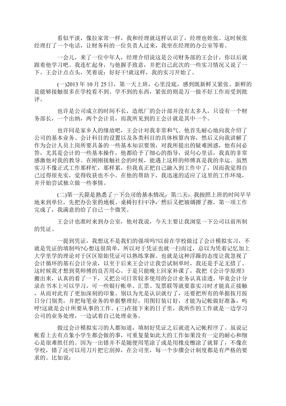 会计实习报告3000字.docx_第2页