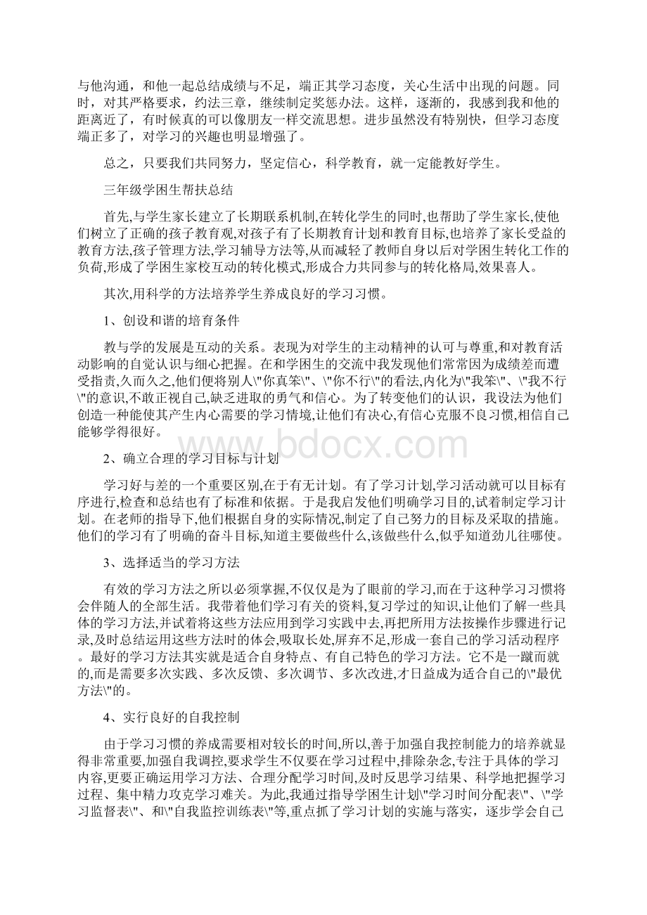 三年级学困生教学工作总结Word格式文档下载.docx_第2页