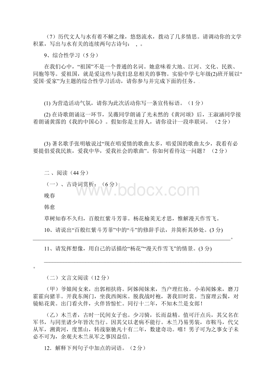 山东省滨州三校学年七年级语文下学期第一次月考试题.docx_第3页