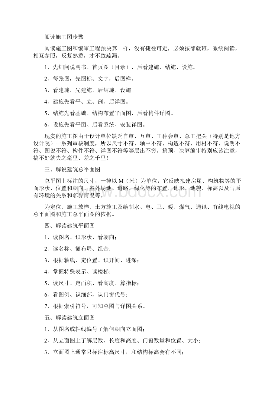 建筑识图与工程量计算.docx_第3页