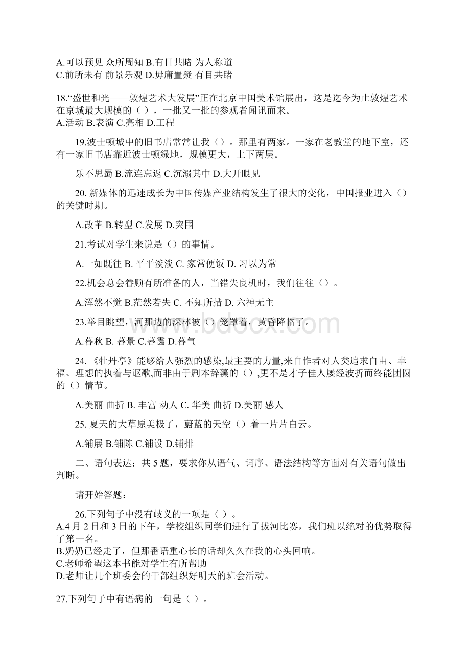 上半年四川省公务员考试行测真题及答案解析39230.docx_第3页