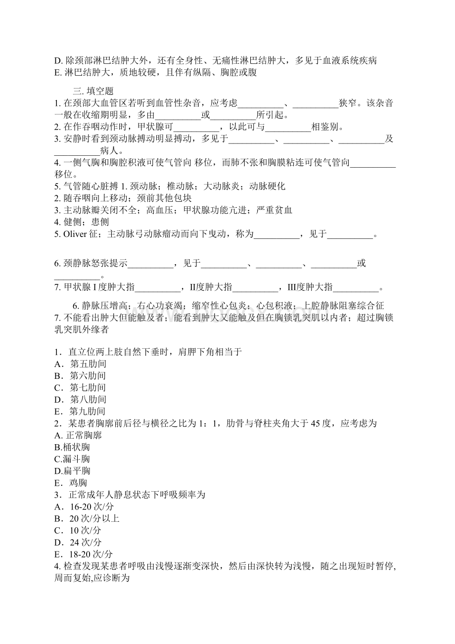 诊断学练习.docx_第2页