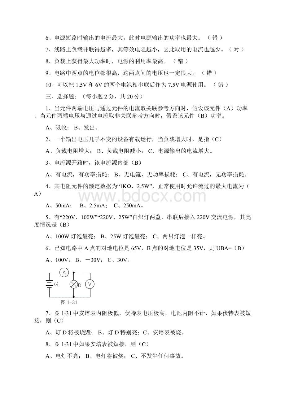 电工电子技术题习题解析资料讲解Word文档格式.docx_第2页