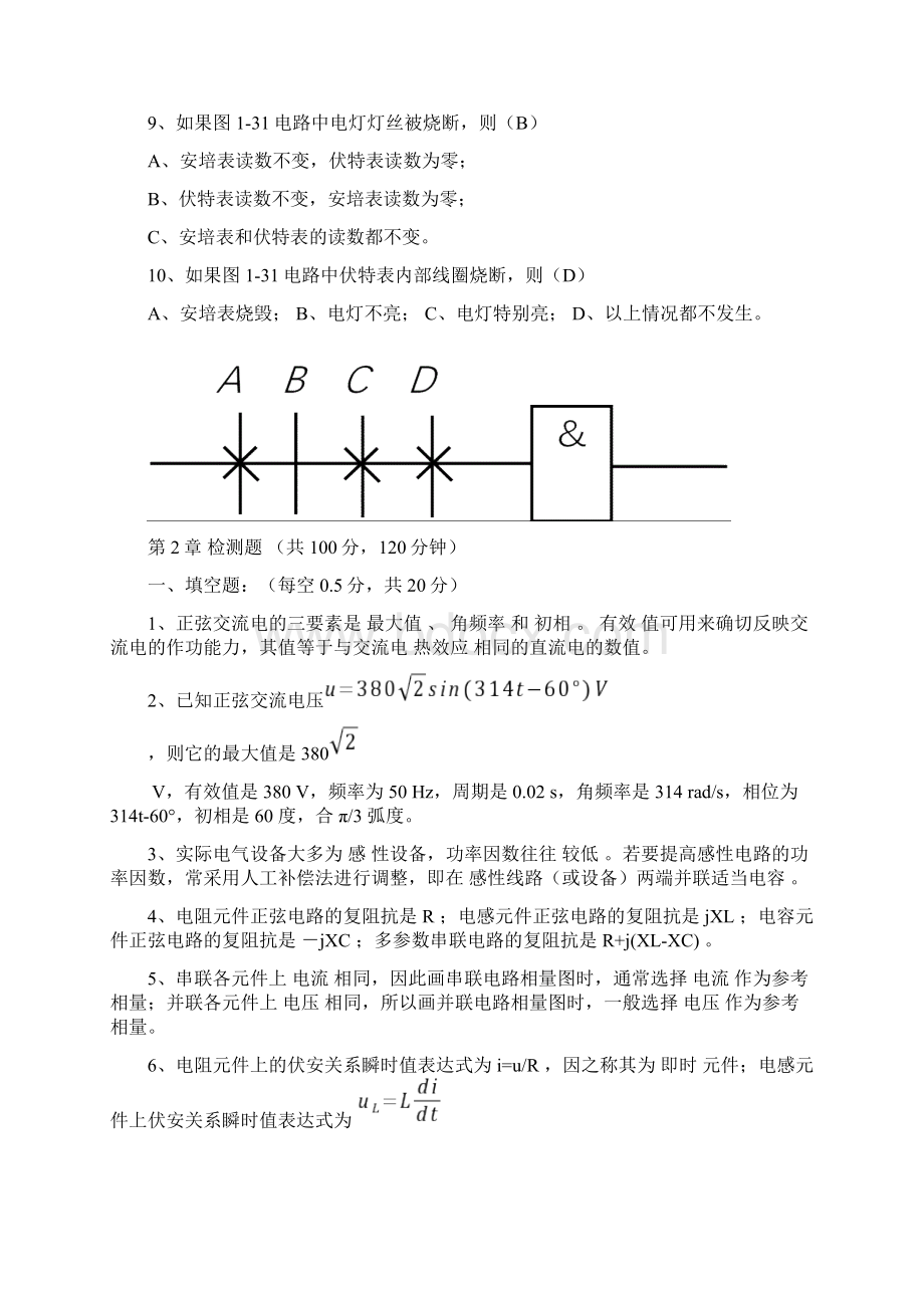 电工电子技术题习题解析资料讲解Word文档格式.docx_第3页