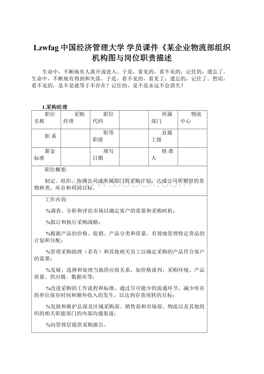 Lzwfag中国经济管理大学 学员课件《某企业物流部组织机构图与岗位职责描述.docx_第1页