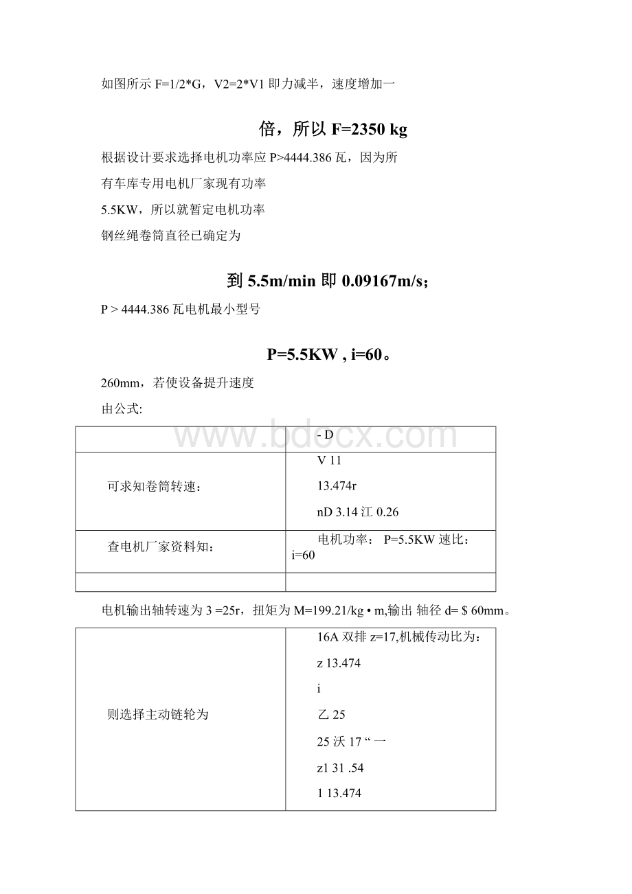 电机的选型计算Word下载.docx_第2页