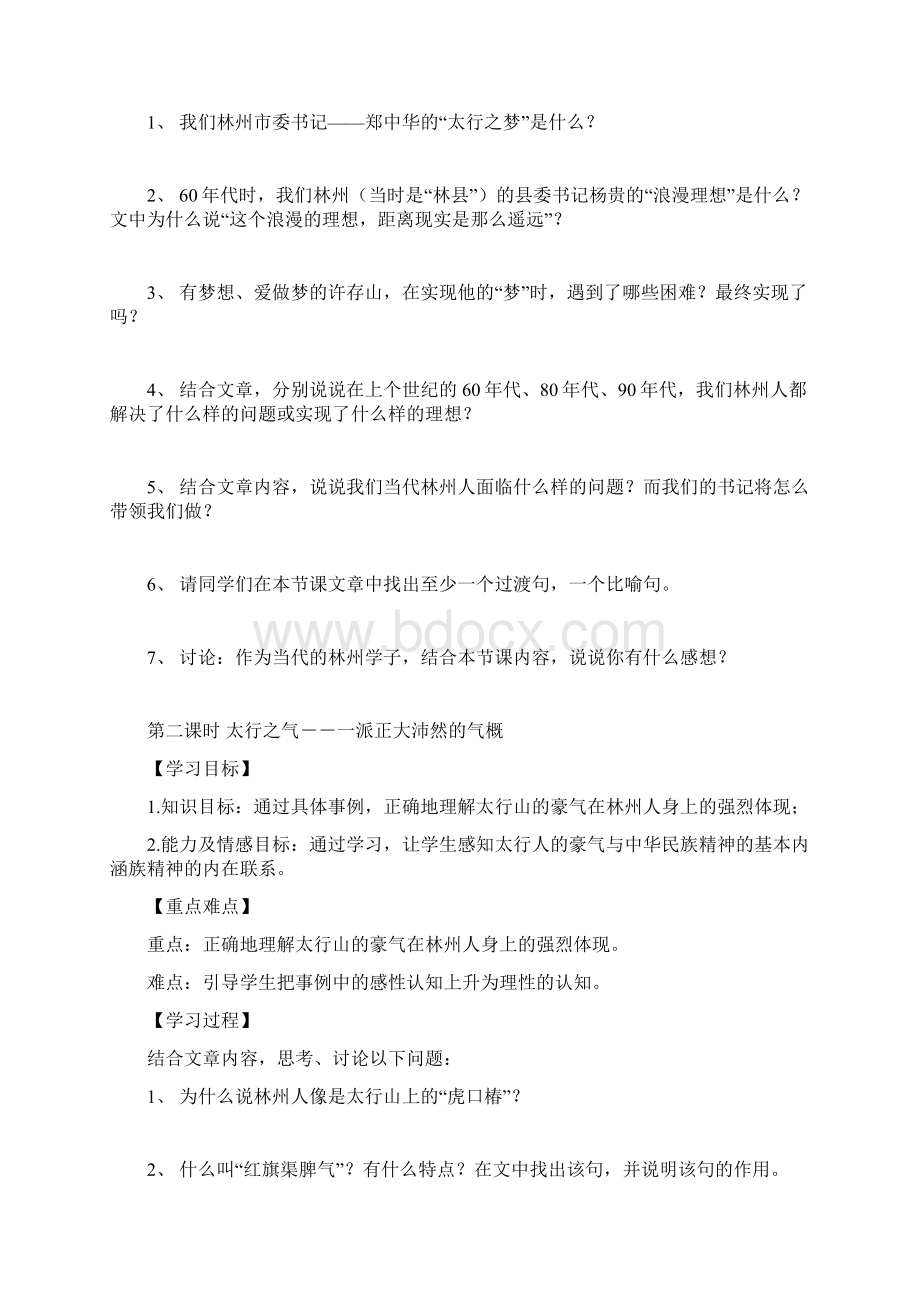 导学案守望精神家园的太行人红旗渠精神当代传奇.docx_第2页