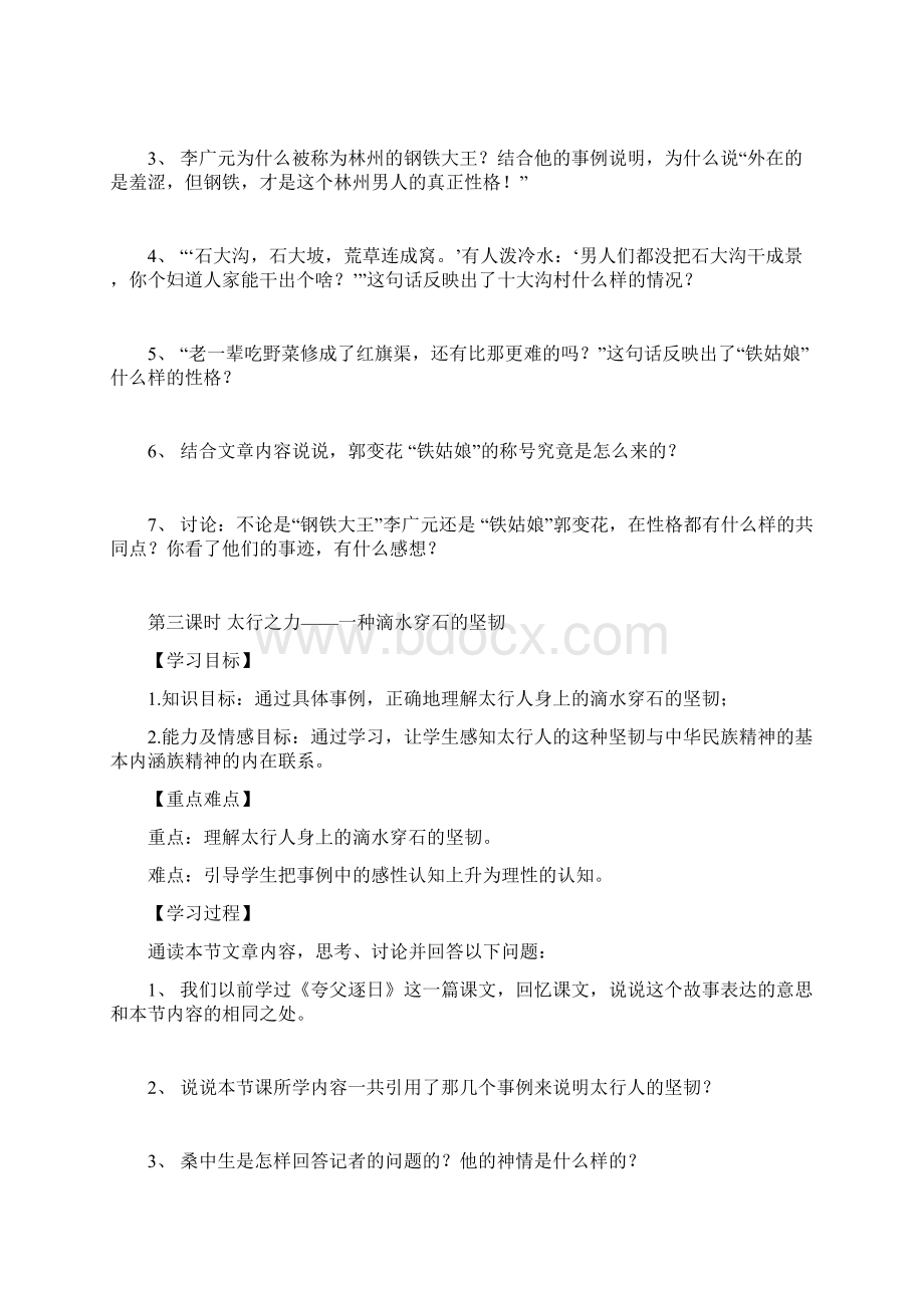 导学案守望精神家园的太行人红旗渠精神当代传奇.docx_第3页