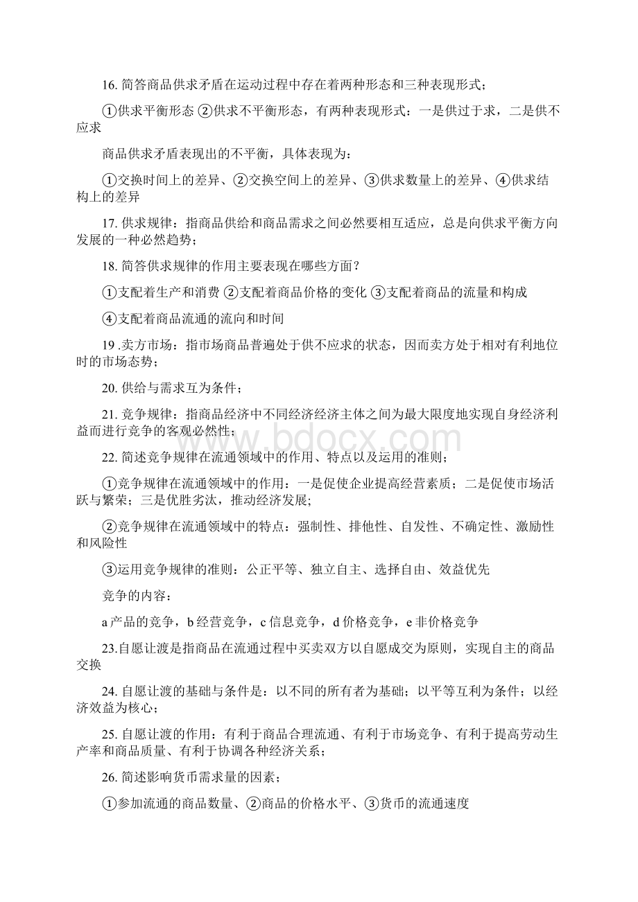 商品流通概论00185复习要点.docx_第3页