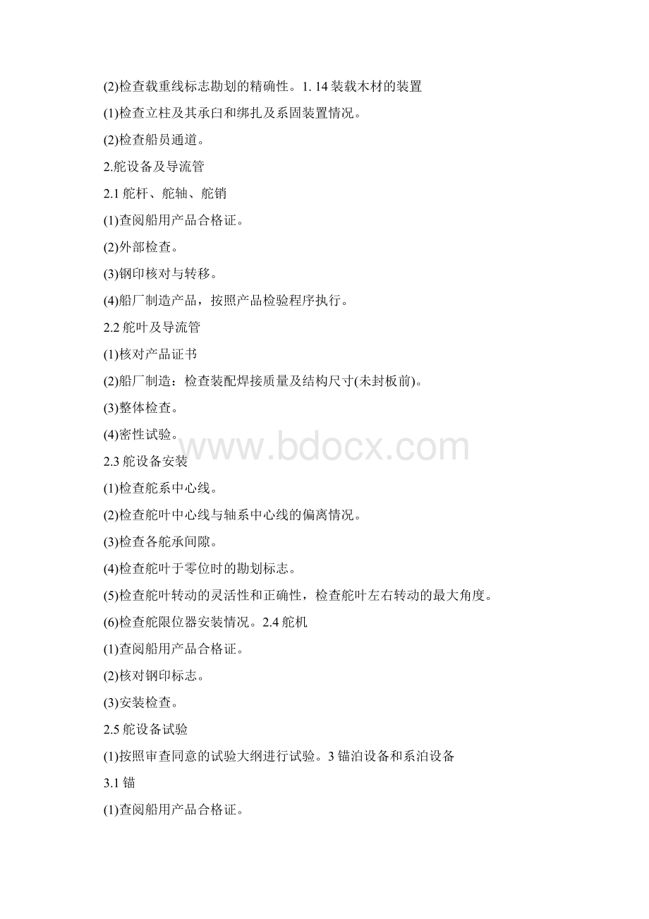 船舶检验项目表.docx_第3页