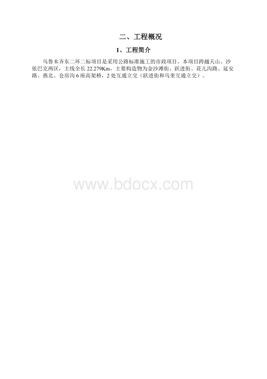 预制箱梁专项安全施工方案.docx_第2页