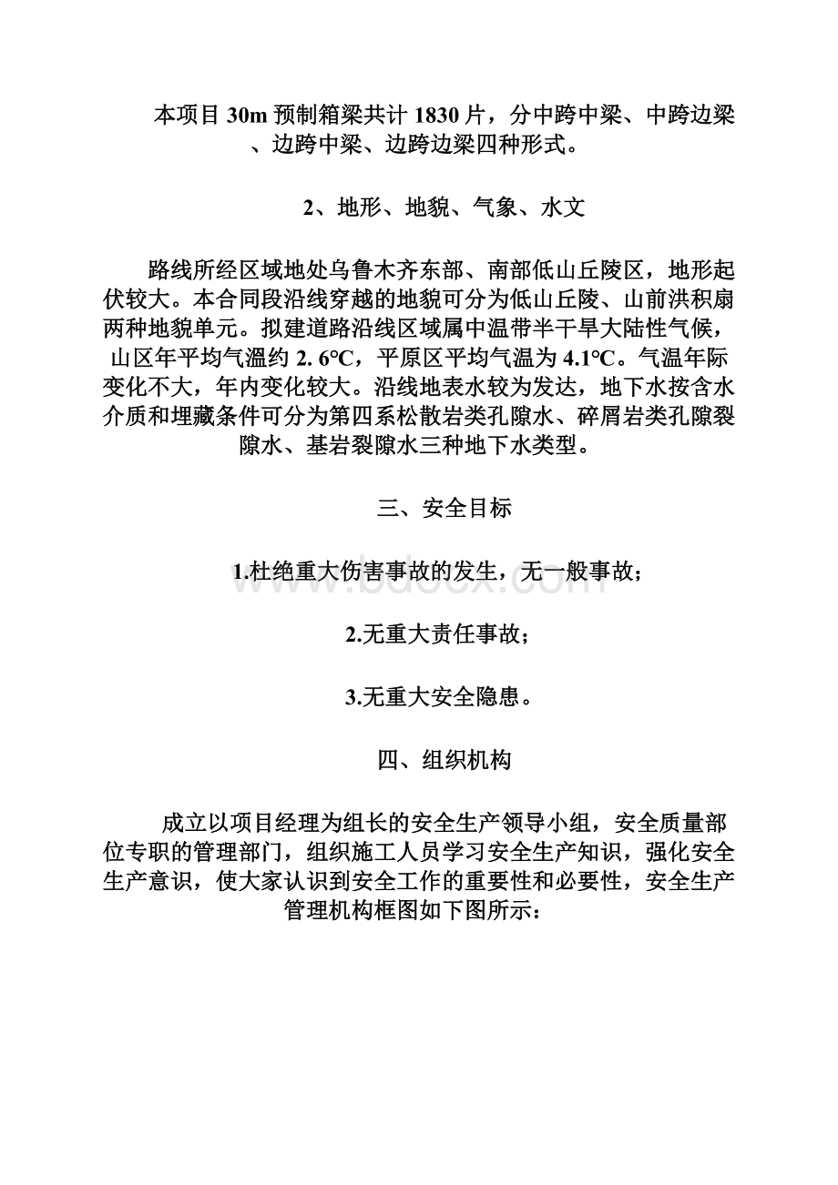 预制箱梁专项安全施工方案.docx_第3页