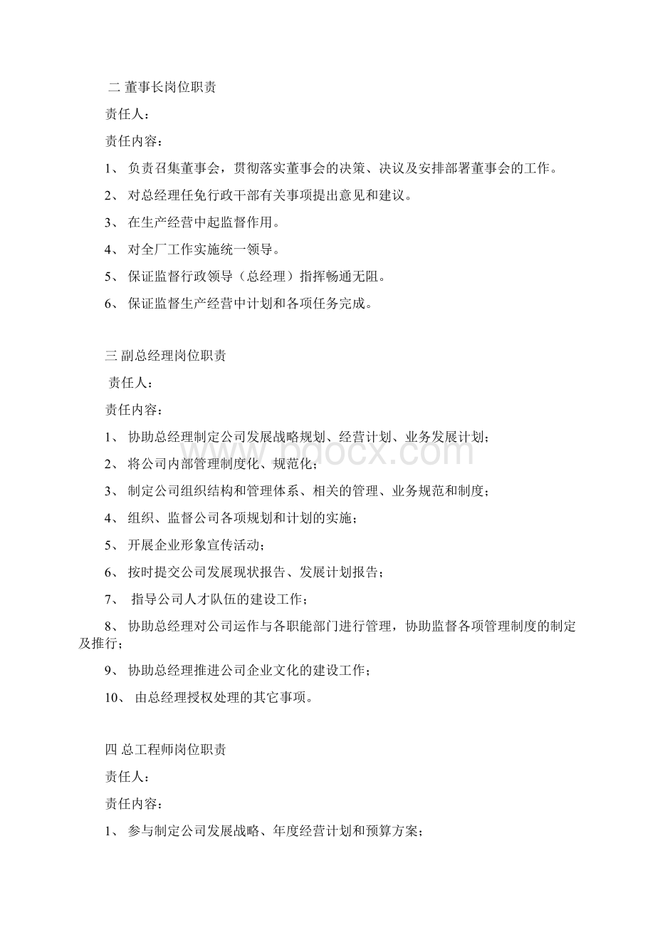 选矿厂各岗位职责Word文件下载.docx_第2页