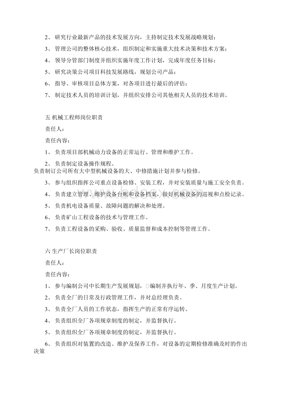 选矿厂各岗位职责Word文件下载.docx_第3页