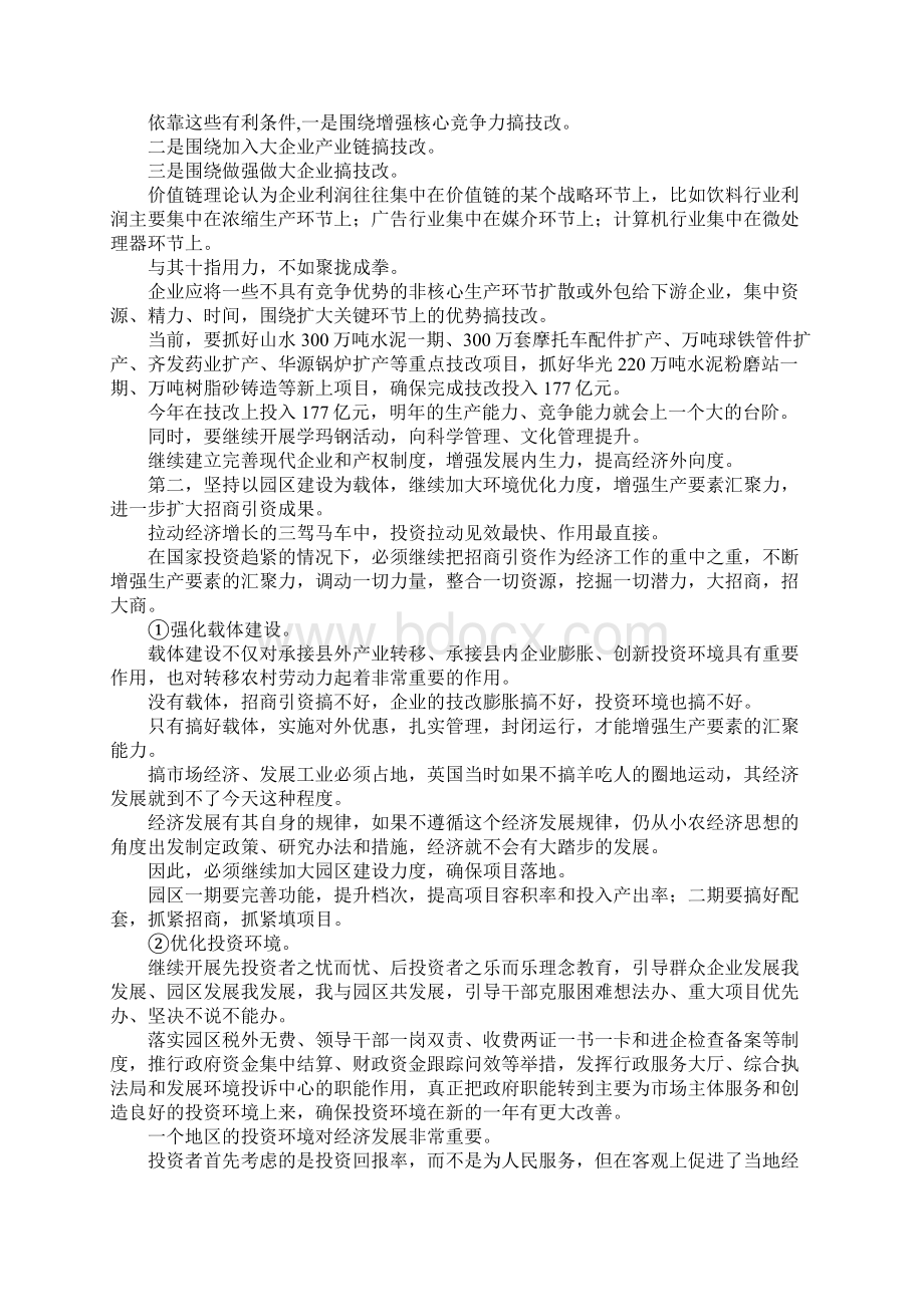 最新在全县年终总结表彰大会上的讲话 精品.docx_第3页