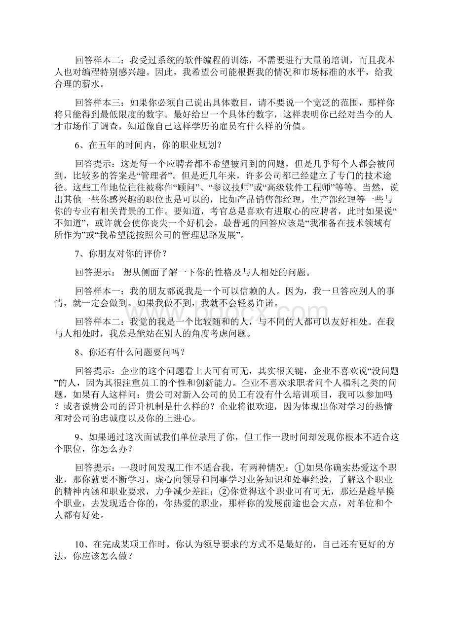 500强教你如何面试.docx_第2页