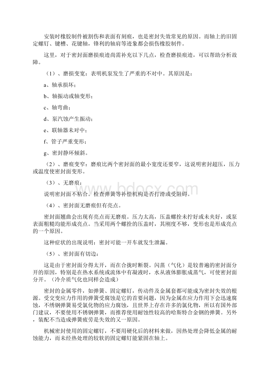 机封故障分析及处理Word下载.docx_第3页