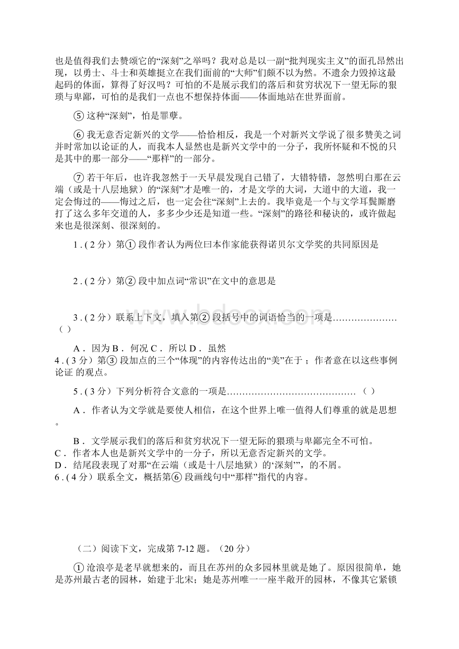 卢湾区第一学期期末抽查考Word文件下载.docx_第2页