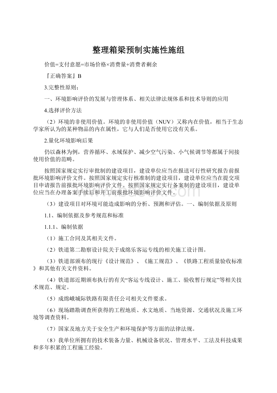 整理箱梁预制实施性施组.docx