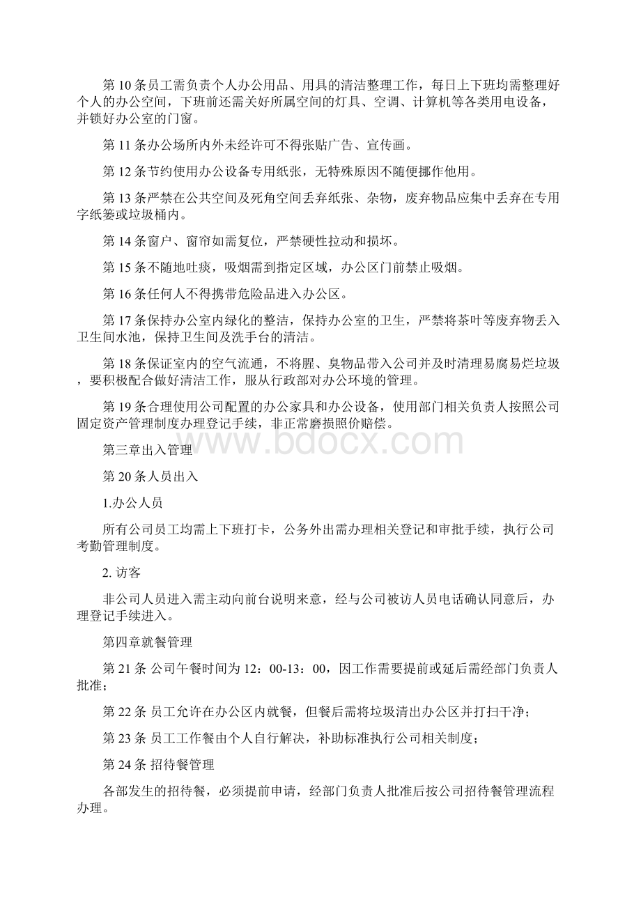 办公区管理规定.docx_第2页