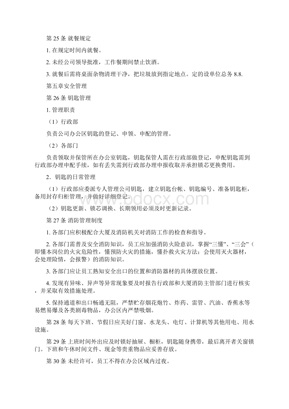 办公区管理规定.docx_第3页