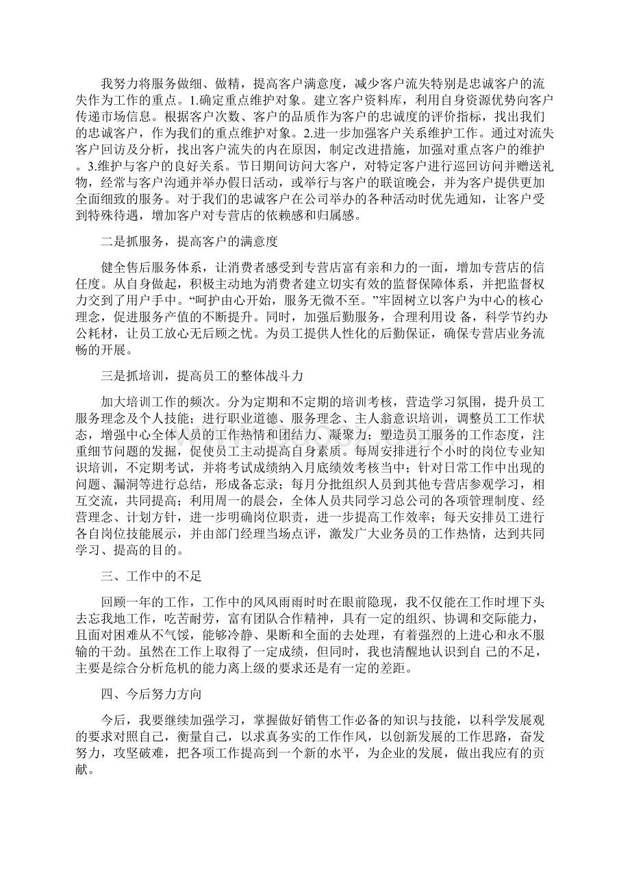 销售人员个人年终工作总结四篇.docx_第3页