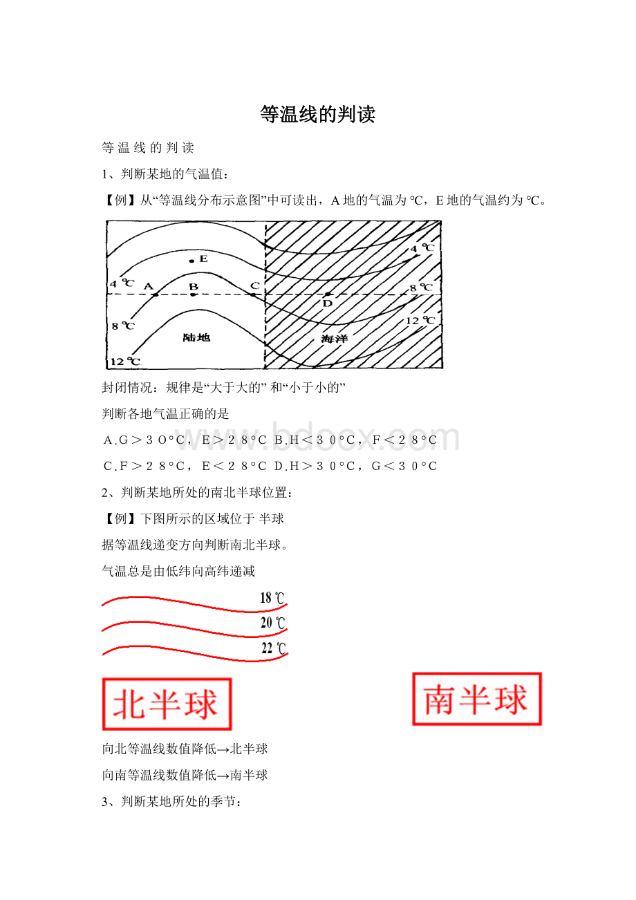 等温线的判读.docx