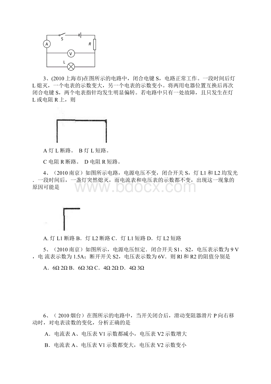 探究欧姆定律.docx_第2页