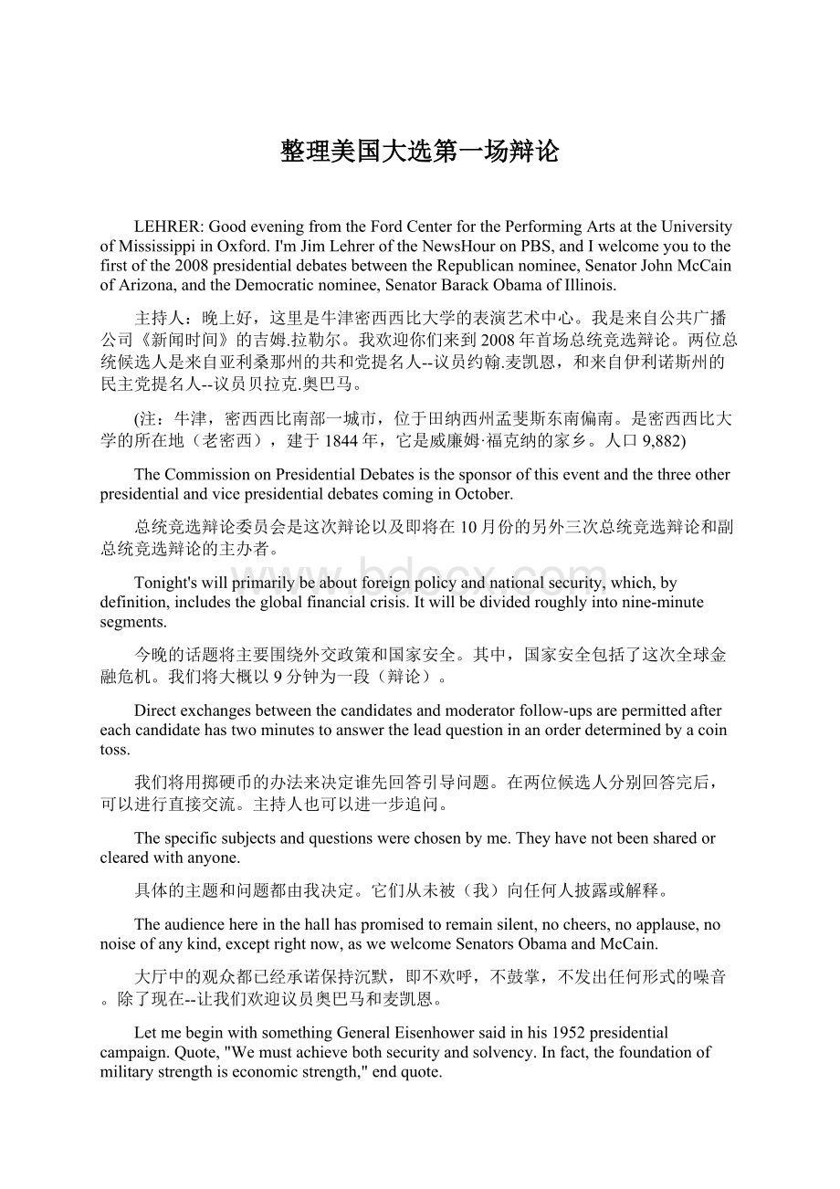 整理美国大选第一场辩论.docx_第1页