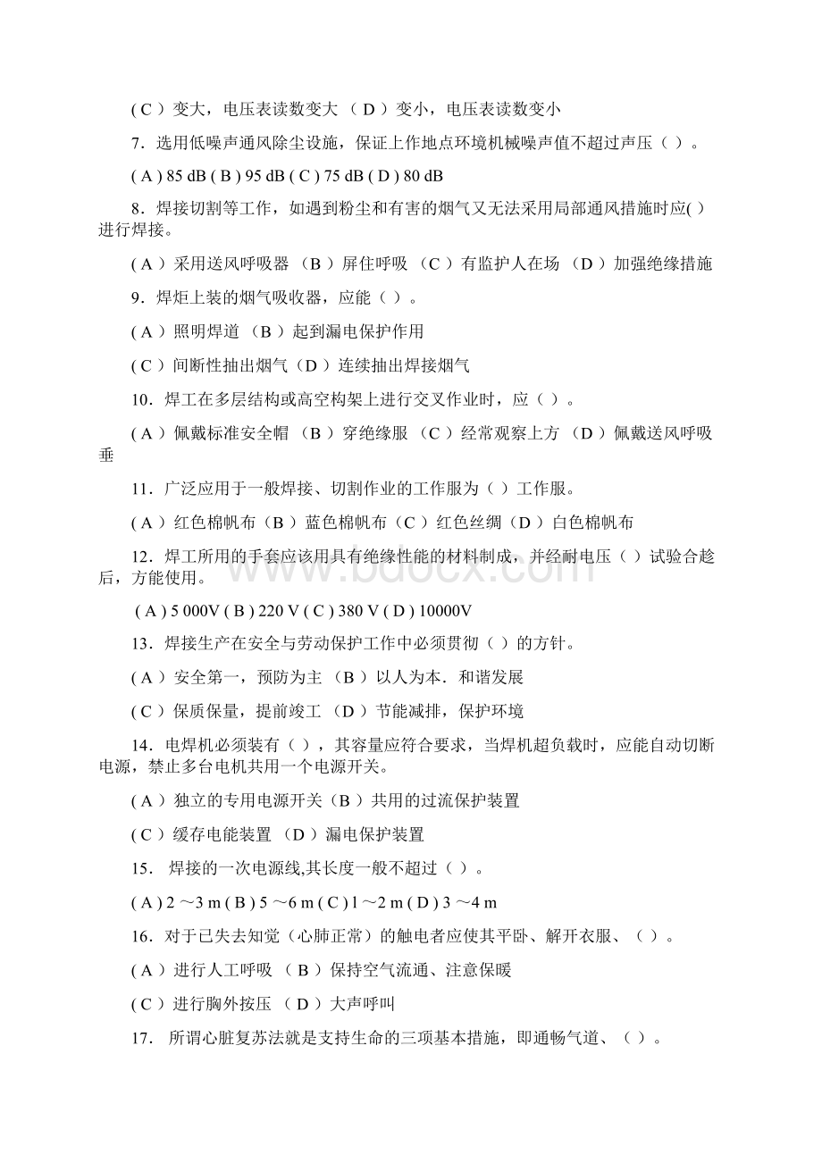 焊工技能比武模拟试题一文档格式.docx_第2页