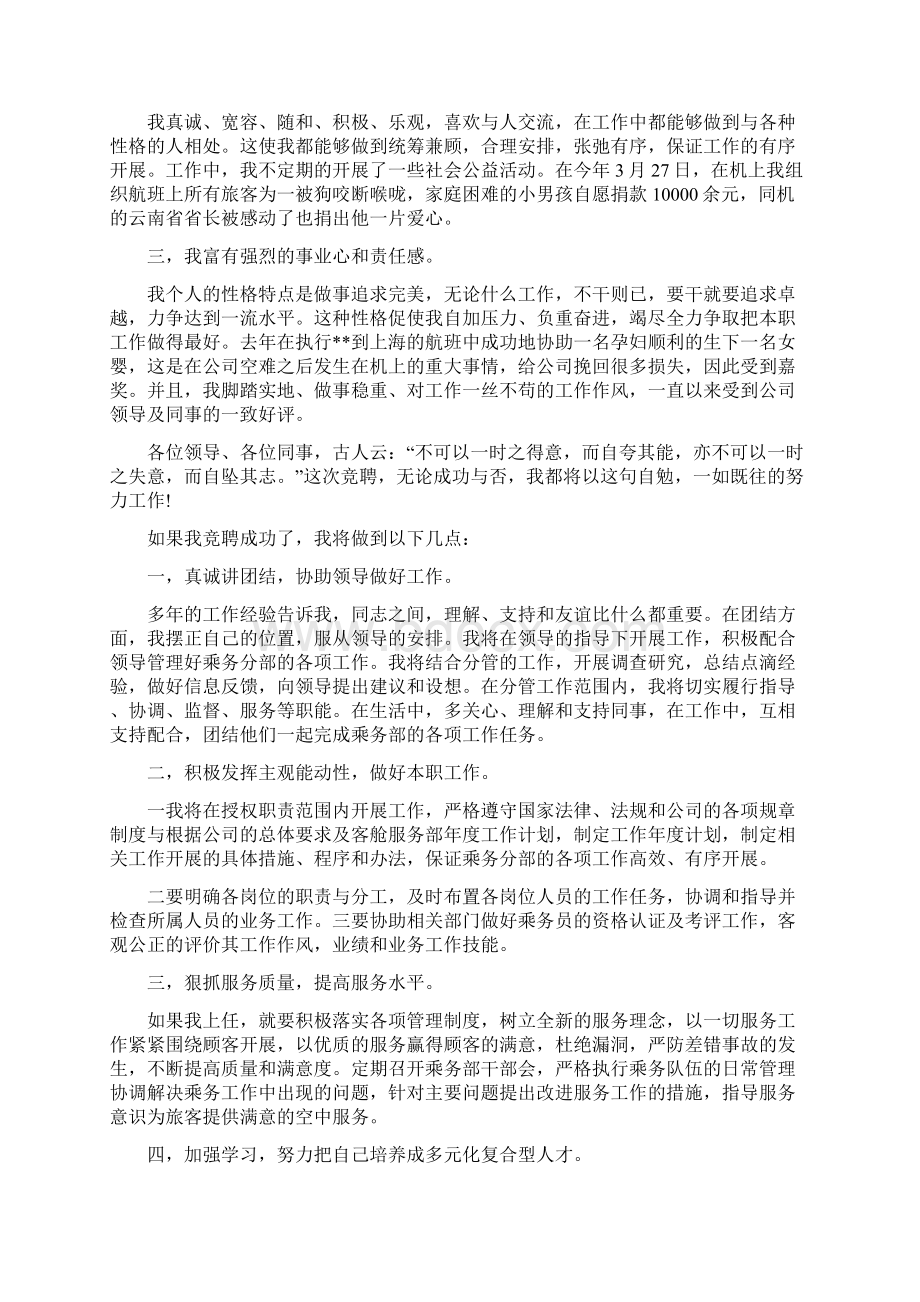 乘务长竞聘演讲稿Word文件下载.docx_第2页