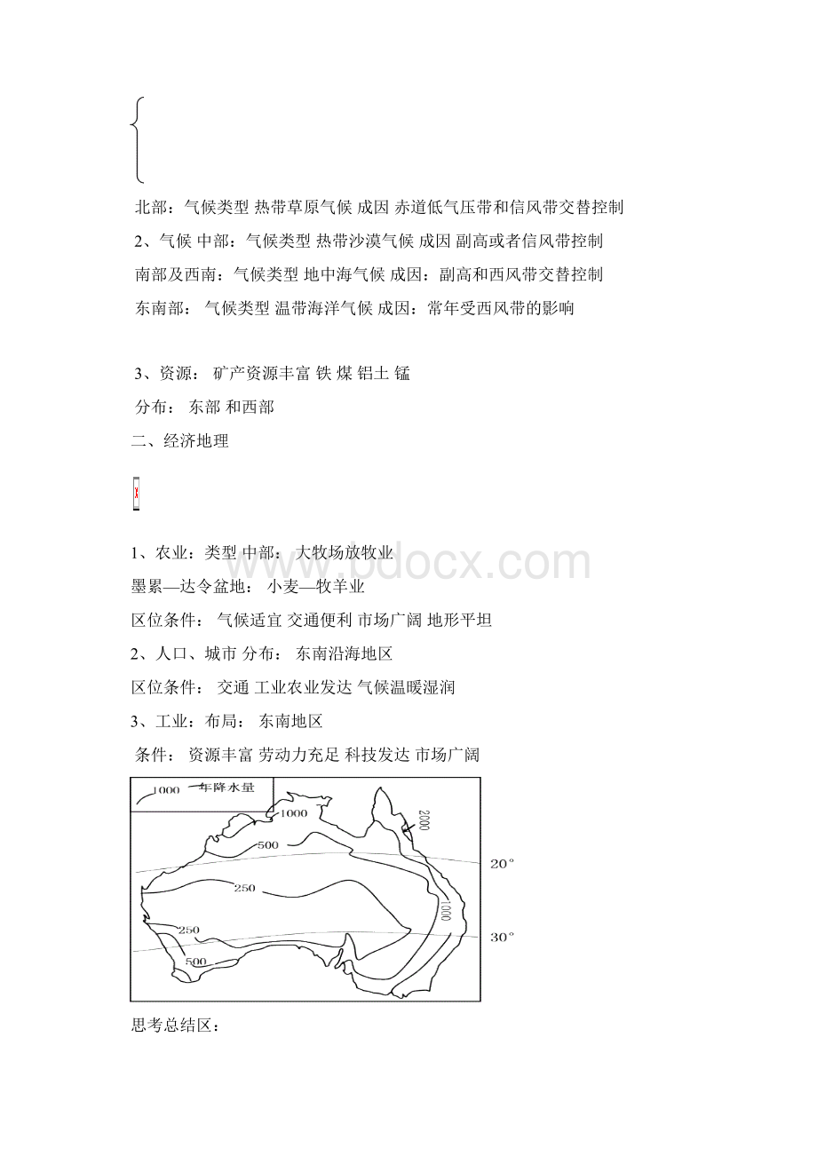 高三地理一轮复习必备精品大洋洲和南极洲 同步练习.docx_第2页