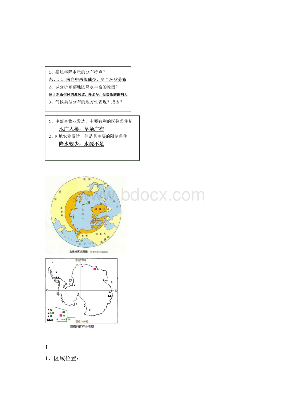 高三地理一轮复习必备精品大洋洲和南极洲 同步练习.docx_第3页