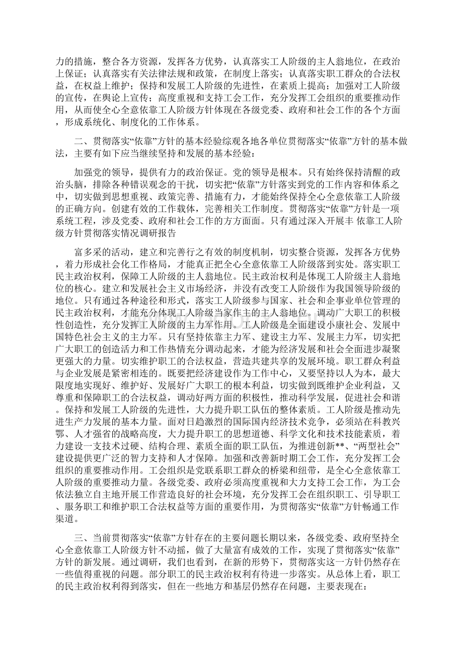 依靠工人阶级方针贯彻落实情况调研报告.docx_第2页