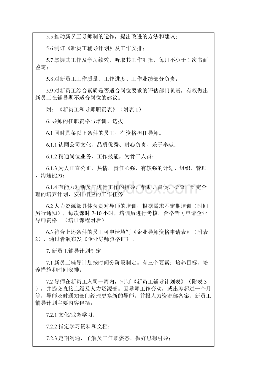 企业导师师傅带徒弟制度.docx_第3页