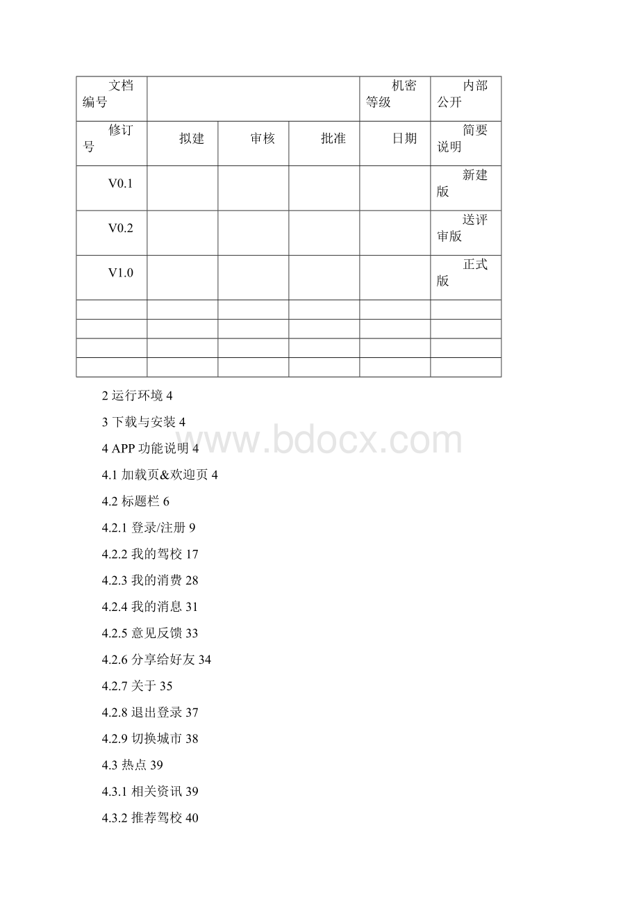 多伦学车学员APP用户使用手册.docx_第2页