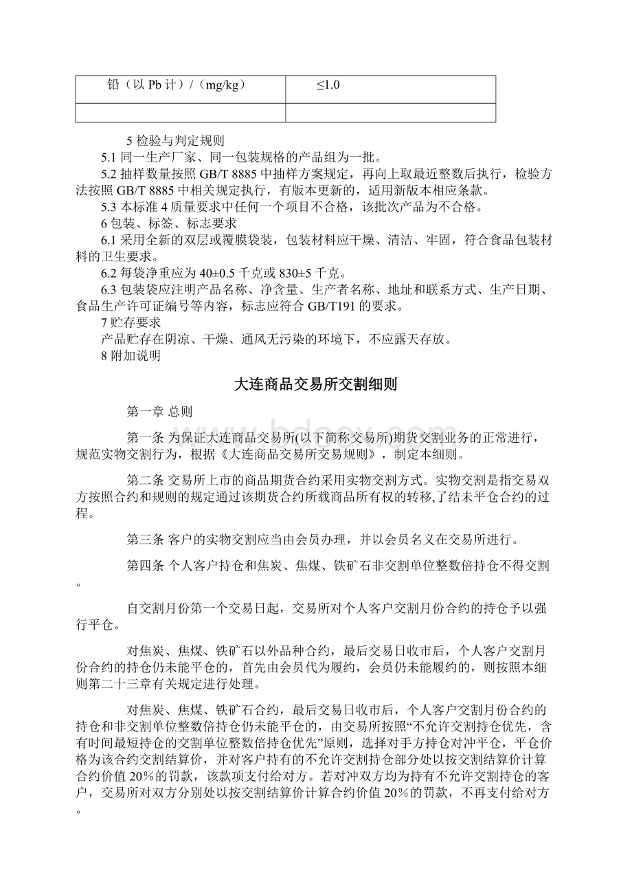 玉米淀粉交割细则.docx_第3页