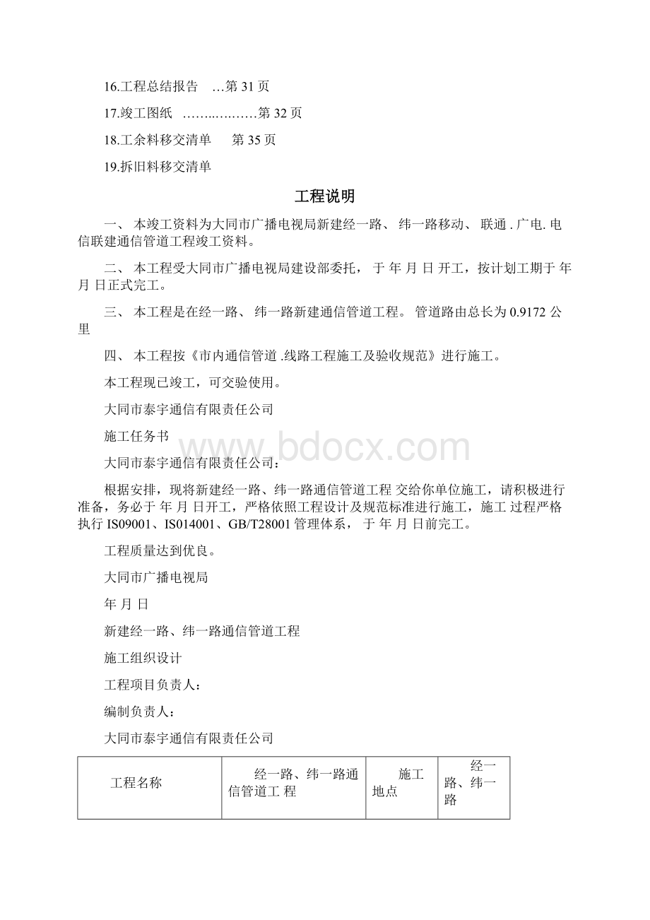 管道竣工资料Word格式.docx_第2页