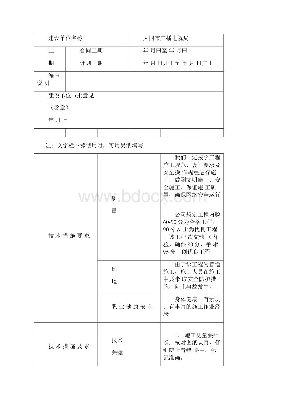 管道竣工资料Word格式.docx_第3页