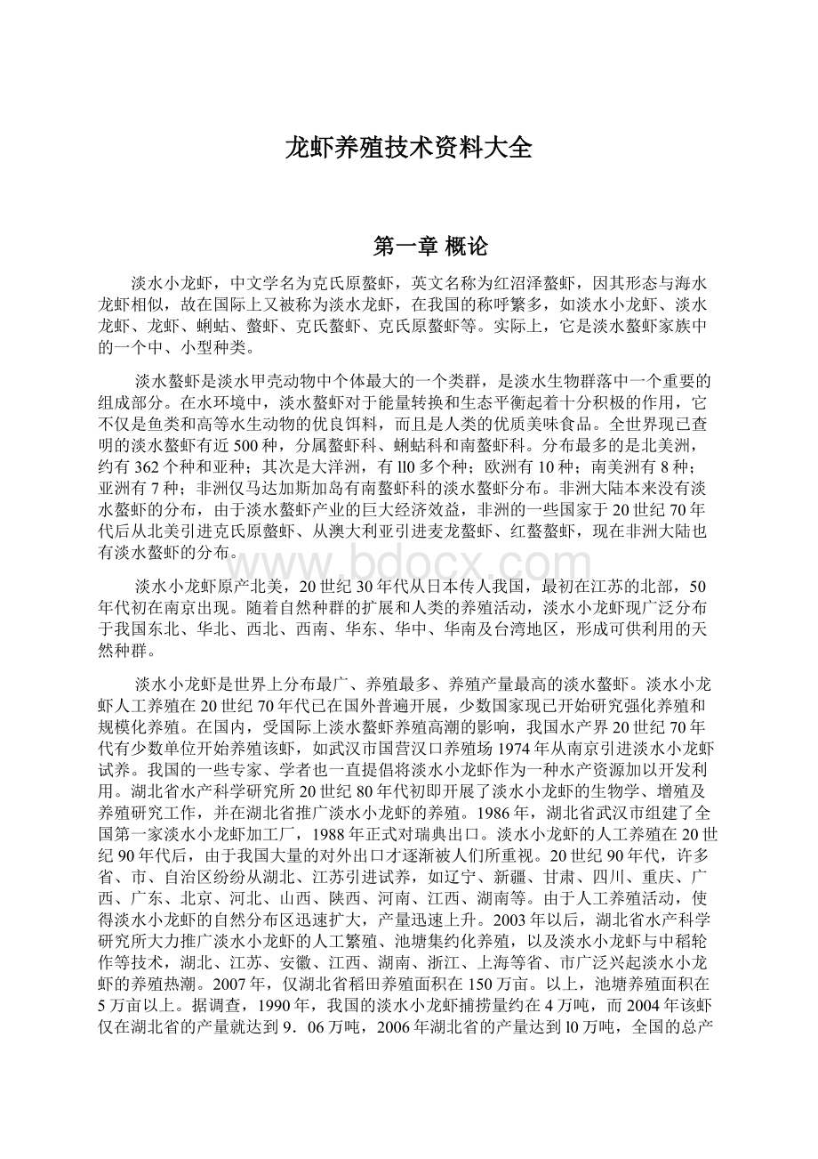 龙虾养殖技术资料大全.docx_第1页