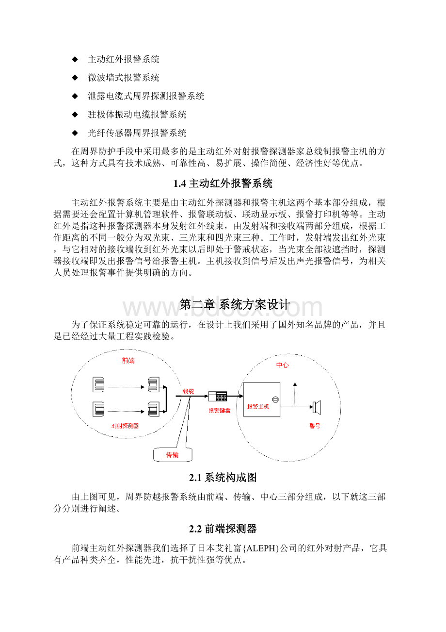 红外报警系统设计方案文档格式.docx_第2页