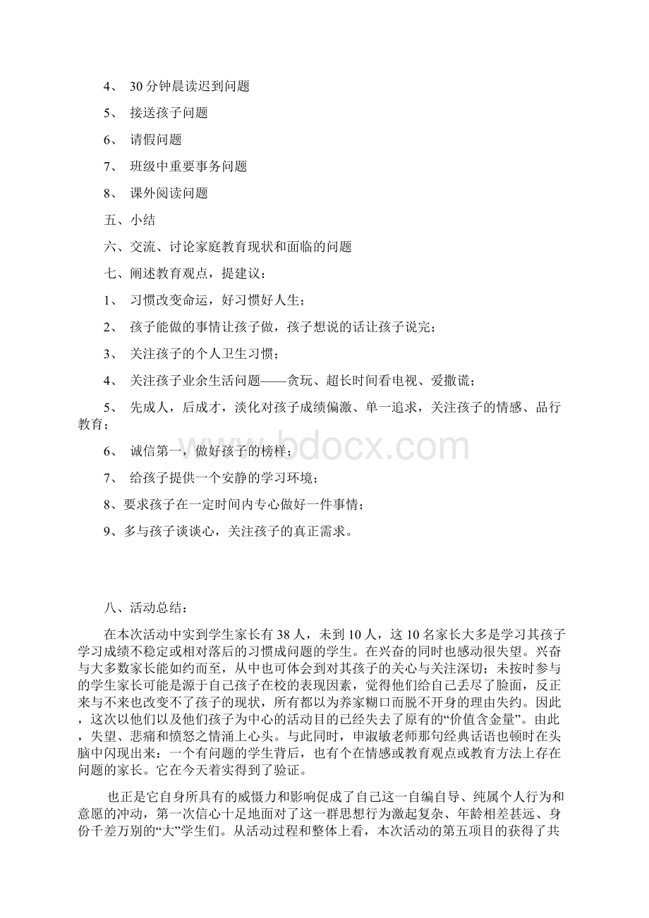 家长会活动计划方案Word文档下载推荐.docx_第2页