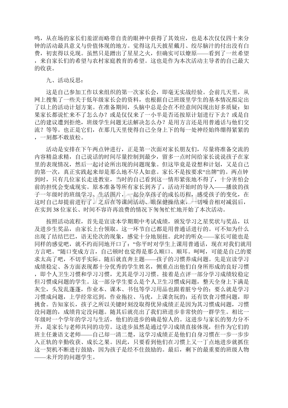 家长会活动计划方案Word文档下载推荐.docx_第3页