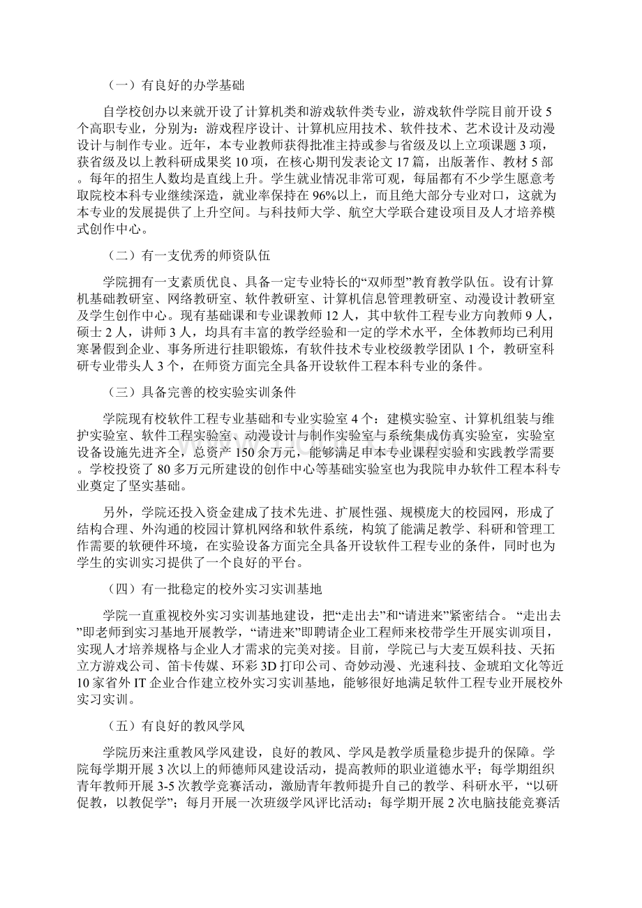 软件工程专业综述Word文档格式.docx_第3页