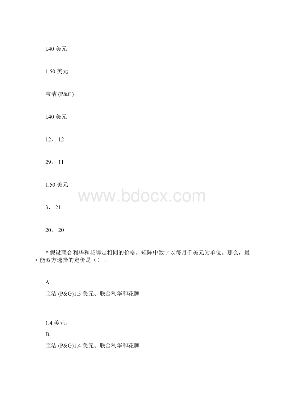 生活中的经济学继续教育学院模拟考试答案二.docx_第3页